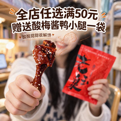 老玉泉椒盐手撕风干鸭脖香酥辣追解馋剧小零食休闲办公室宿舍囤货 - 图0
