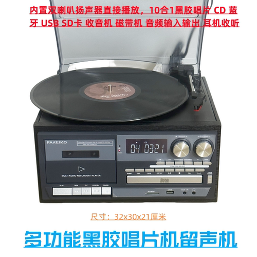 10合1巴音盒多功能复古蓝牙音响留声机老式磁带组合机收音唱片机 - 图1