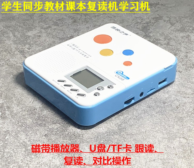 便携式学生课本同步磁带学习机复读机英语磁带机USB/TF卡播放充电-图2