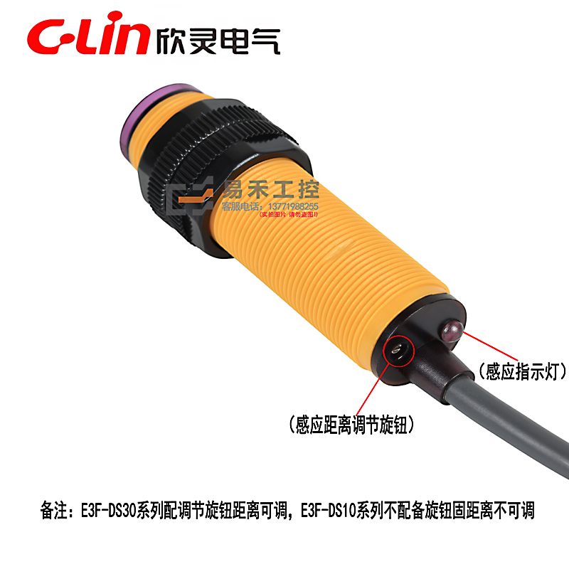 欣灵光电开关E3F-DS30C1/C2/B1/A1/A2/R2C1/5C1 漫反射对射传感器 - 图1