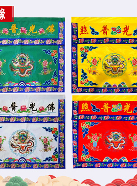 【慧缘】佛具工艺用品桌围桌套台围裙定制123米盘龙挂幡寺庙装饰