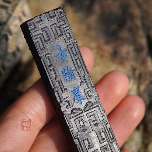 青云笔社 又玄斋精选顶烟 古隃麋 5钱油烟墨锭 石海明制墨块 - 图2