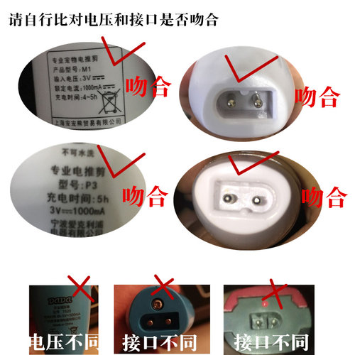 适用比特美理发器P7 P3 P5 P6 H1 PC-200 P18 P19电推剪充电器35v-图2