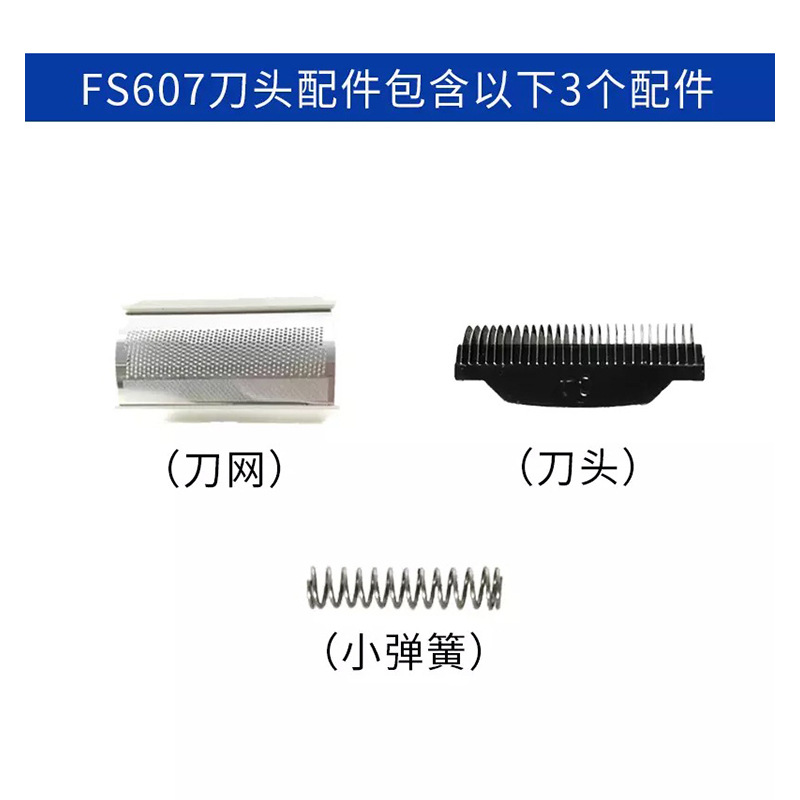 适用于博锐PS175适用于飞科Fs607剃须刀通用刀头刀片刀网网罩配件-图0