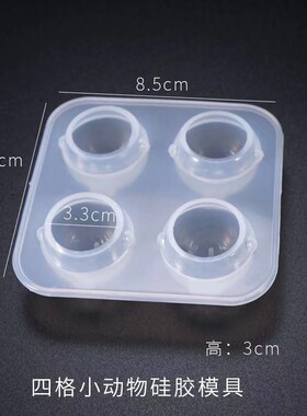 哆咪猫diy4格圆圆小猪小鸡动物硅胶模具挂件配件水晶滴胶清水泥模