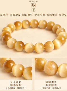 天然金虎眼石原石手串