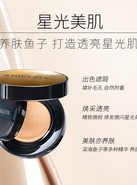 毛戈平气垫粉底液鱼子酱