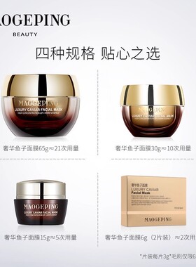毛戈平鱼子酱面膜抗皱紧致熬夜救星滋润涂抹面膜小样3g试用装碗装