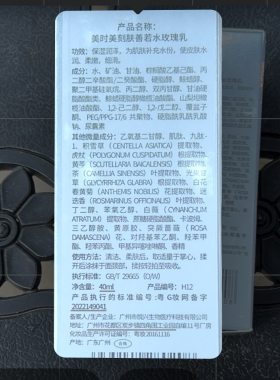 九头鸟001美时美刻补水保湿