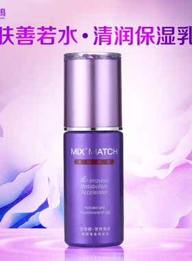 美时美刻化妆品正品 肤善若水清润保湿乳液清爽补水乳液