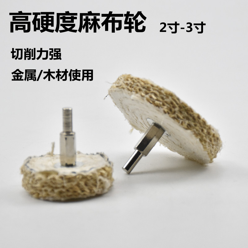 不锈钢抛光轮加厚麻布轮带柄麻轮去痕上蜡抛光剑麻轮磨头柄径6mm,淘宝优惠券,粉丝福利购,淘宝优惠卷