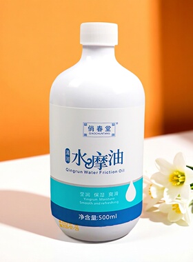 精油水摩油免洗spa会所用按摩油