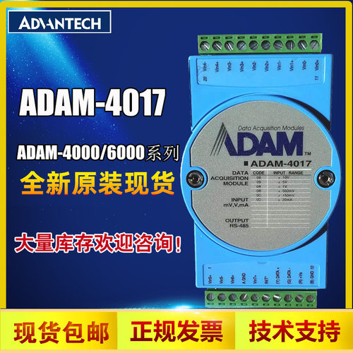 研华 ADAM-4017+ ADAM-8AIHB  模拟量电压电流输入模块 全新 产品 - 图0