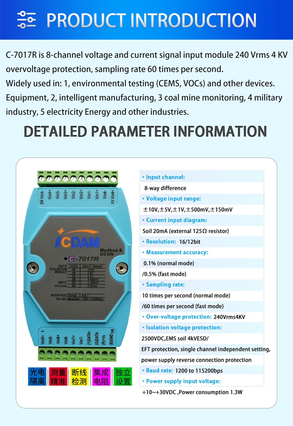 Input module Shouying technology C-7017R 8-channel - 图2