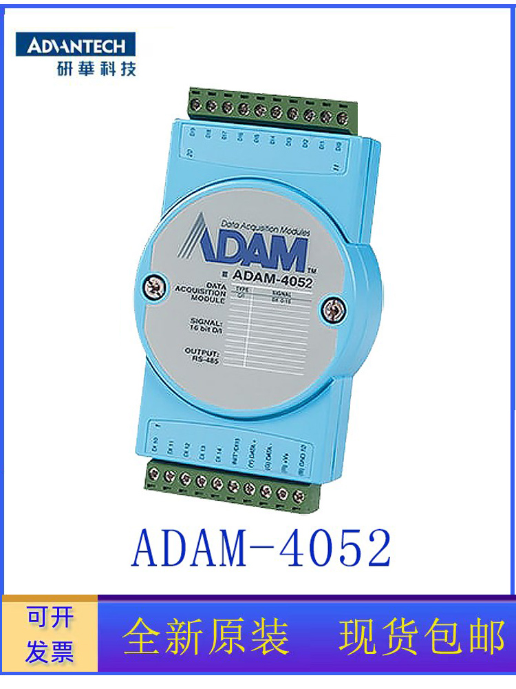 研华ADAM-4050/4051/4052/4150/4068 16路隔离数字量输入I/O 模块 - 图2