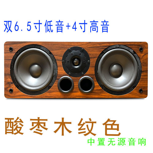 6.5寸中置音箱 5.1功放无源音响 家庭影院高保真 中置环绕喇叭箱 - 图0