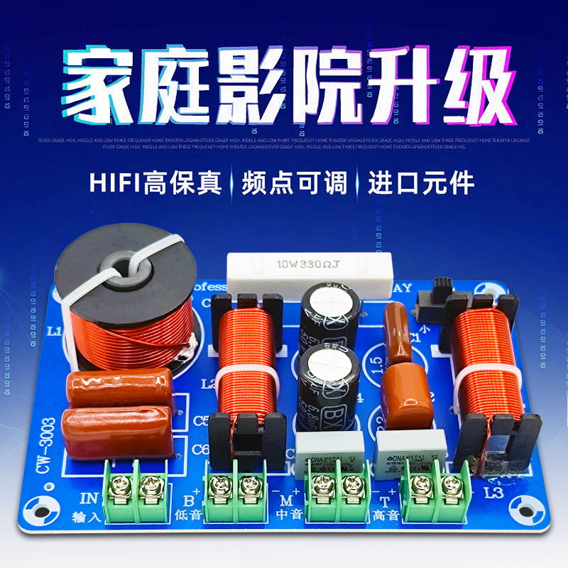 三分频器音箱三段均衡分配频点低850中5200高可调空箱体出售蓝色,淘宝优惠券,粉丝福利购,淘宝优惠卷