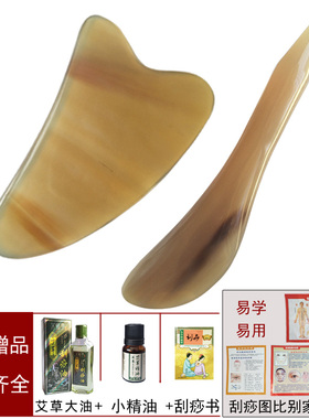 天然纯牛角美容板刮痧女眼部经络