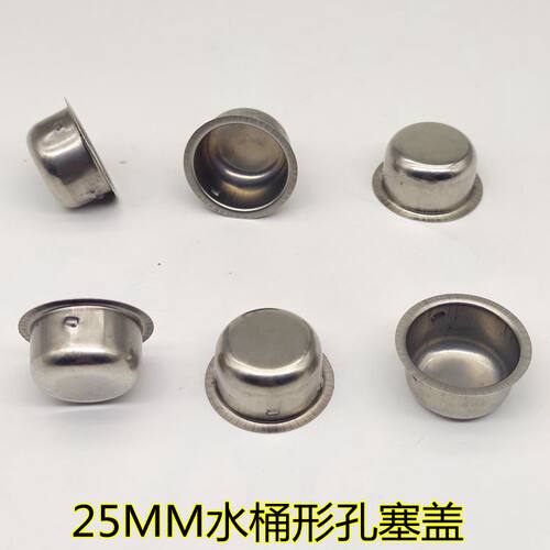 不锈钢19/25MM水桶形封口盖插销孔塞防盗门框封盖内塞装饰防尘盖 - 图1