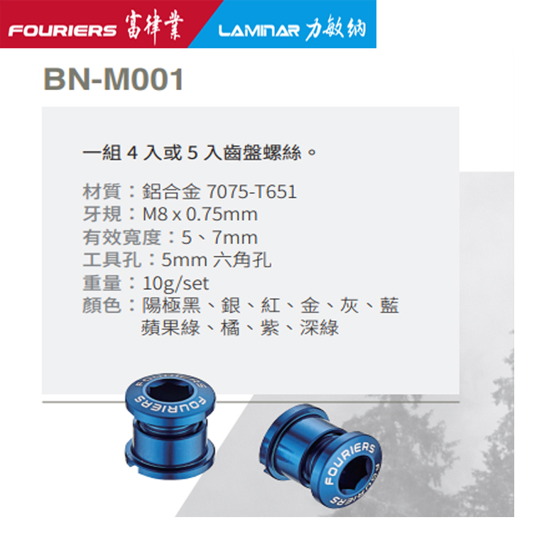 FOURIERS/富律业  BN-M001  自行车盘片螺丝（盘钉） - 图2