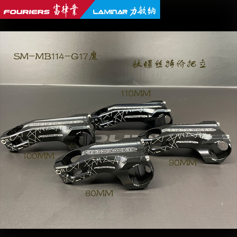 FOURIERS/富律业  SM-MB114-G17 全CNC-17度把立/钛螺丝 特价商品 - 图1