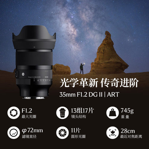 适马35mm F1.2 DG II Art 全画幅大光圈镜头适马3512二代 E/L卡口 - 图0