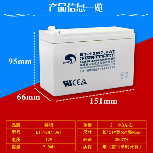 全新正品赛特BT-12M7AT/12V7AH/20HR蓄电池电梯报警消防主机电瓶 - 图2