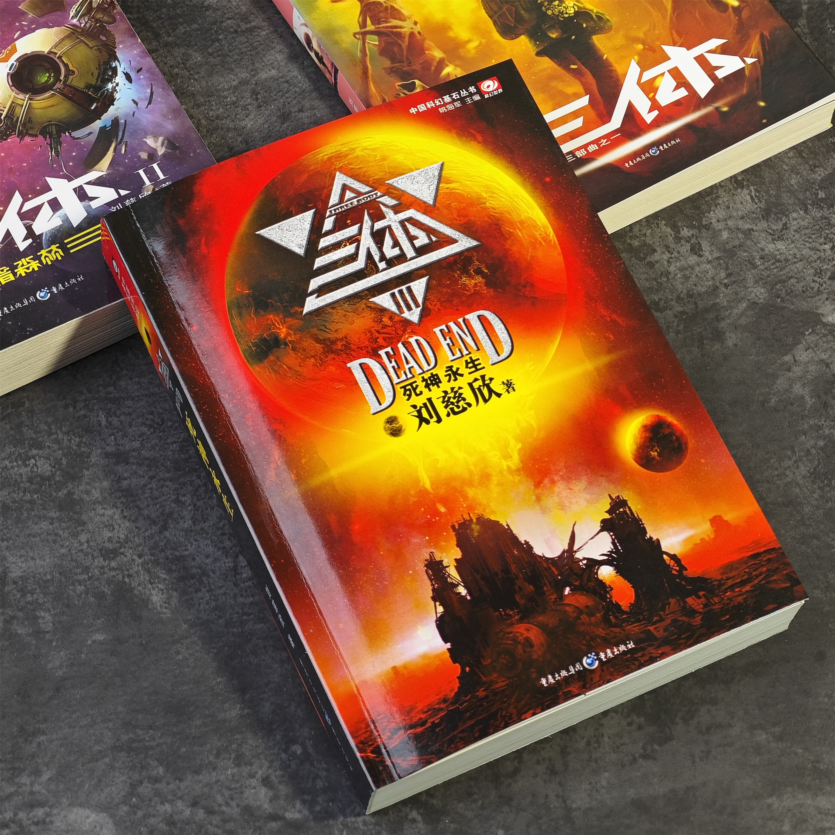 星之所在 三体全套 刘慈欣推荐书店 三部曲 中国科幻里程碑现象级划时代著作雨果奖银河奖多项奖项黑暗森林死神永生宇宙闪烁 现货 - 图1