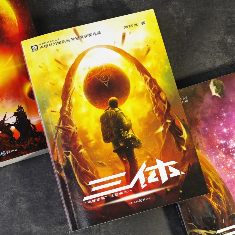 星之所在 三体全套 刘慈欣推荐书店 三部曲 中国科幻里程碑现象级划时代著作雨果奖银河奖多项奖项黑暗森林死神永生宇宙闪烁 现货 - 图2