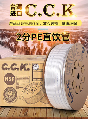台湾CCK净水器水管2分3分PE管