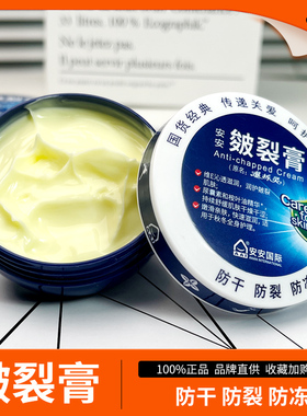 安安皴裂膏爆拆灵护手霜防干裂