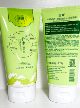 馥珮补水锁水美肌洗面奶