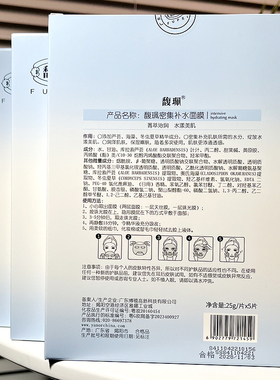 馥珮密集补水面膜保湿补水老国货