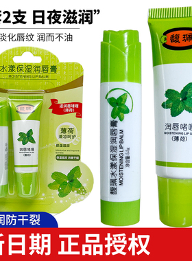 馥珮润唇膏啫喱男女保湿滋润补水