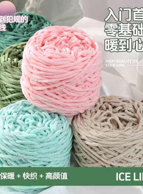3.8两大团粗冰条线勾拖鞋送男友织围巾毛线团手工编织材料钩针