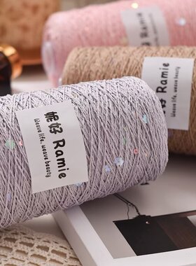 天然苎麻亮片手工编织线