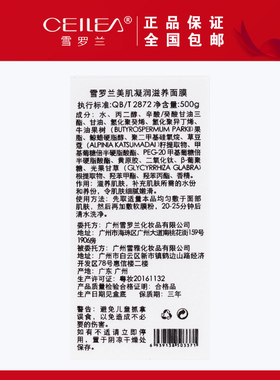 雪罗兰补水保湿面膜500g细腻嫩滑