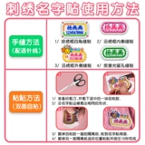 Детская именная наклейка для раннего возраста, форма для школьников, с вышивкой, делается под заказ, можно стирать