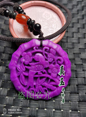 南非喜上眉梢花开富贵挂件吊坠