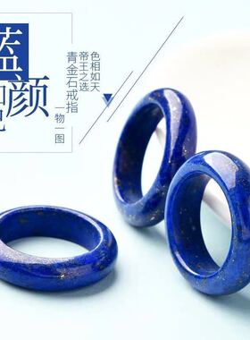 天然青金石戒指阿富汗多金少白原矿原石蓝水晶指环男女款