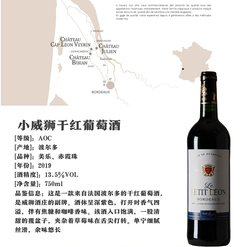 VIN DE BORDEAUX 法国波尔多2019小威狮 原瓶进口干红葡萄酒750ml - 图2