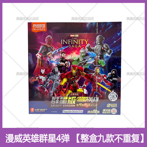 布鲁可积木人漫威英雄第五弹群星版5弹2蛛网纪元蜘蛛侠盲盒玩具克 - 图3