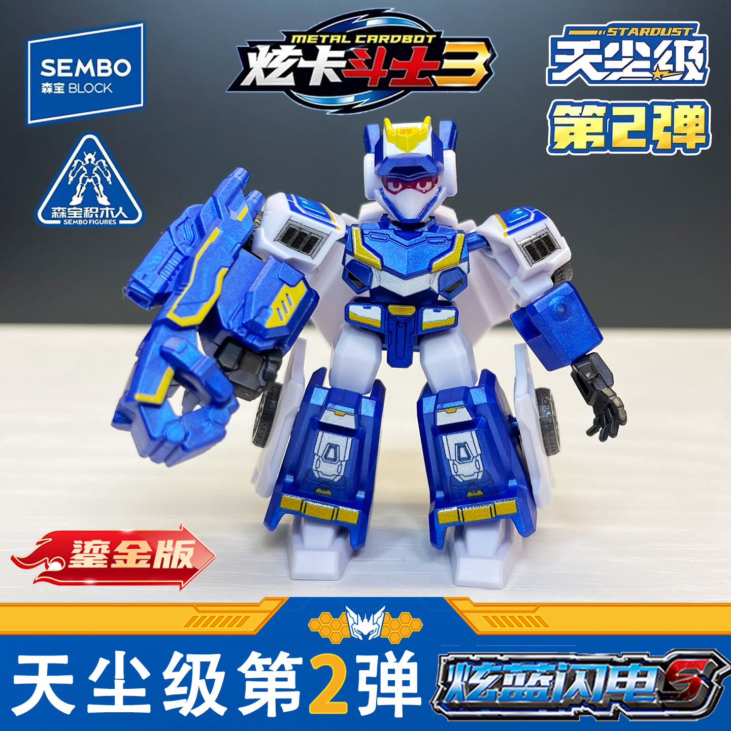 森宝炫卡斗士3天尘级第2弹炫蓝闪电s雷霆王拼装积木人盲盒手办二,淘宝优惠券,粉丝福利购,淘宝优惠卷