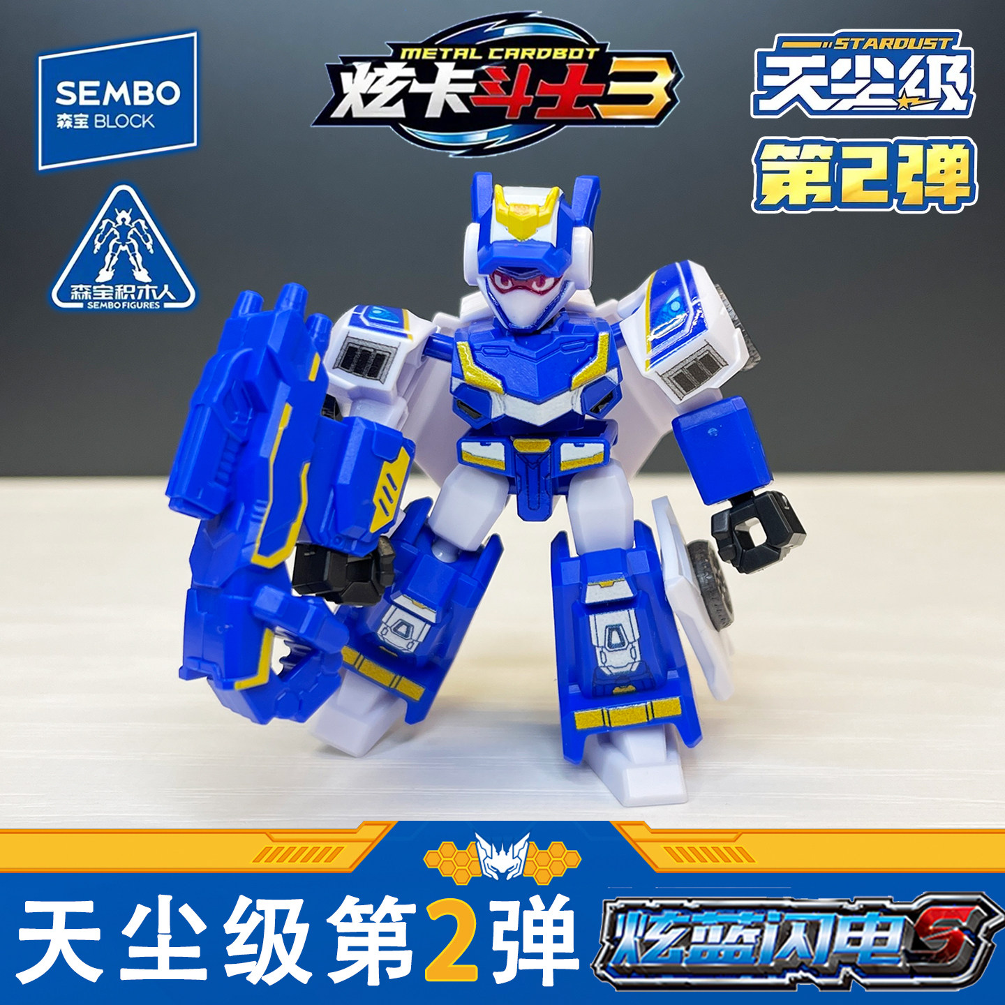 森宝炫卡斗士3天尘级第2弹炫蓝闪电s雷霆王拼装积木人盲盒手办二,淘宝优惠券,粉丝福利购,淘宝优惠卷