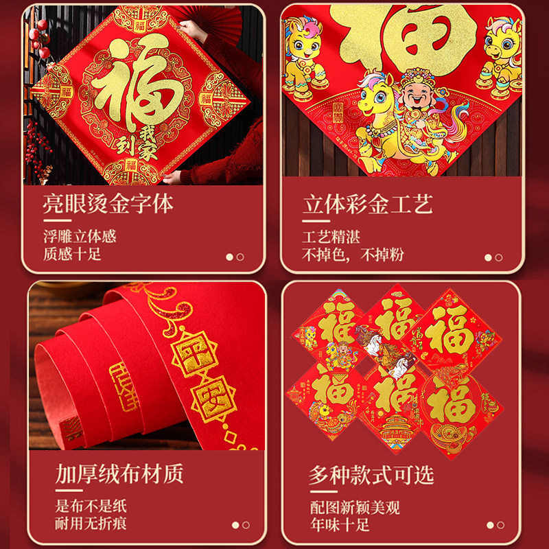 福字门贴2026过年新款装饰品元旦新年春节马绒布自带背胶大门装饰