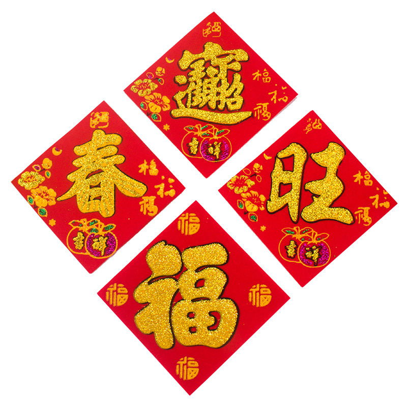 迷你小福字贴新年乔迁新居装饰用品带胶橱柜窗花贴纸搬家入宅仪式