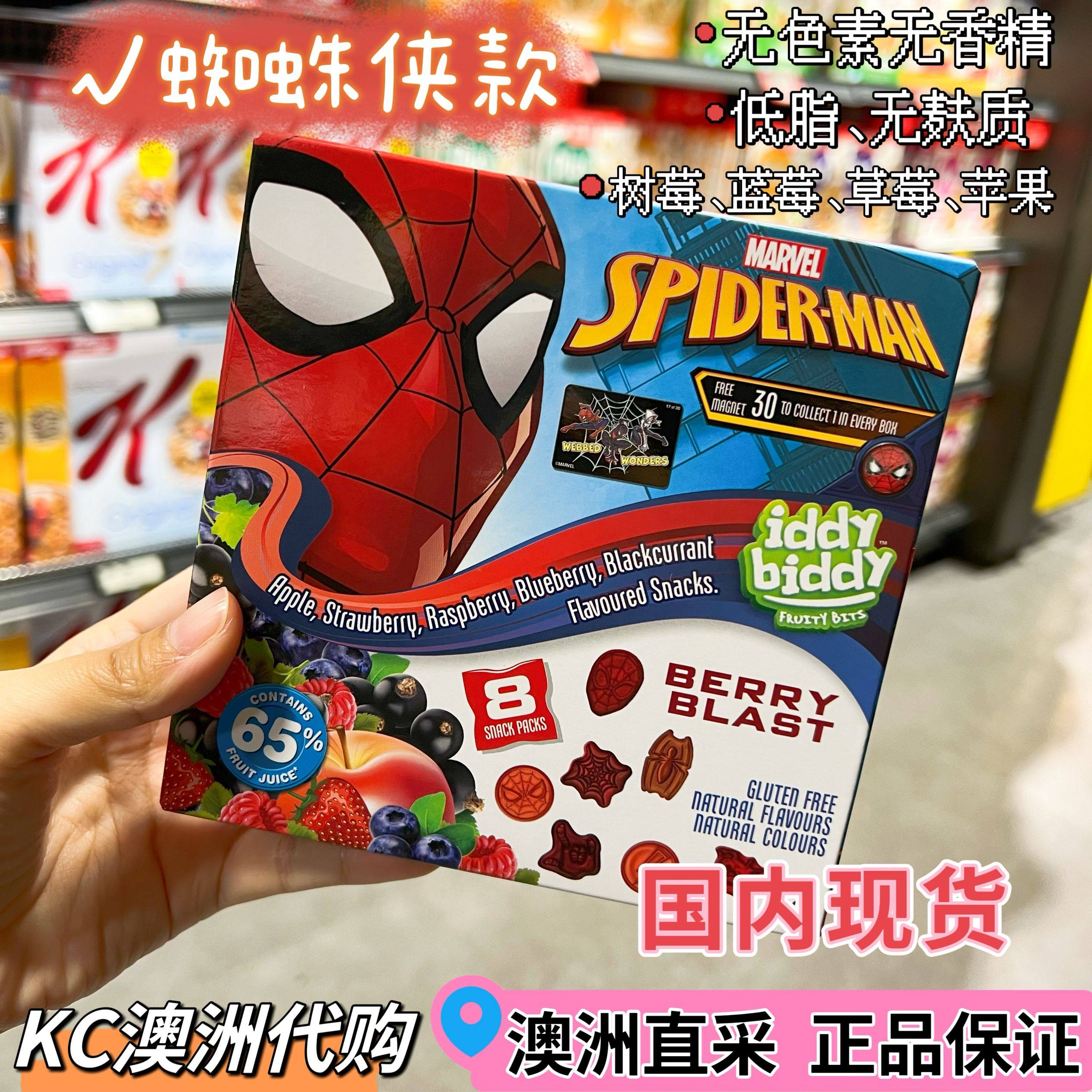 KC澳洲代购iddy Biddy混合水果儿童软糖零食65%果汁多味零食独立,淘宝优惠券,粉丝福利购,淘宝优惠卷