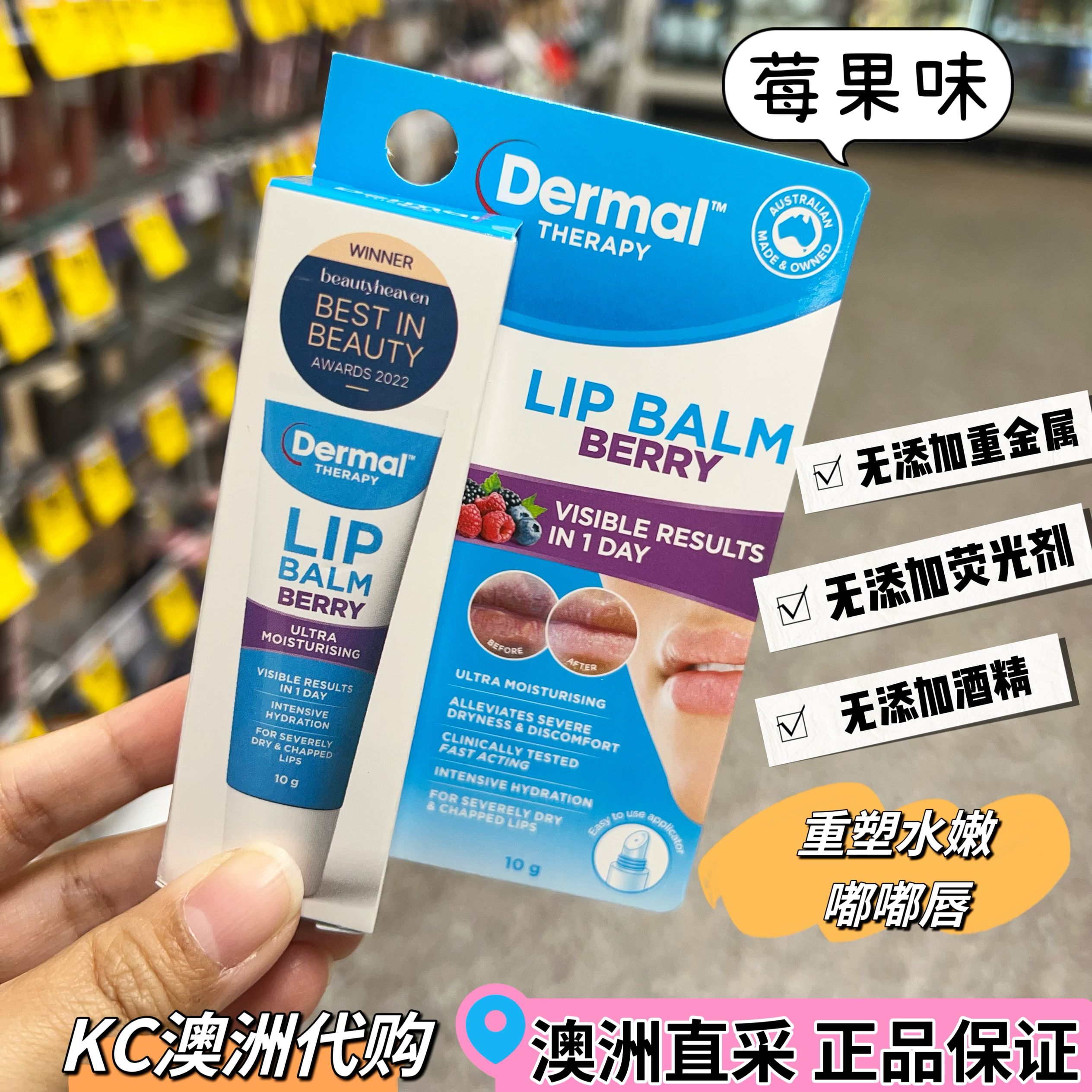 KC澳洲代购Dermal Therapy Lip Balm修复干裂皮保湿润唇膏护唇10g-图0