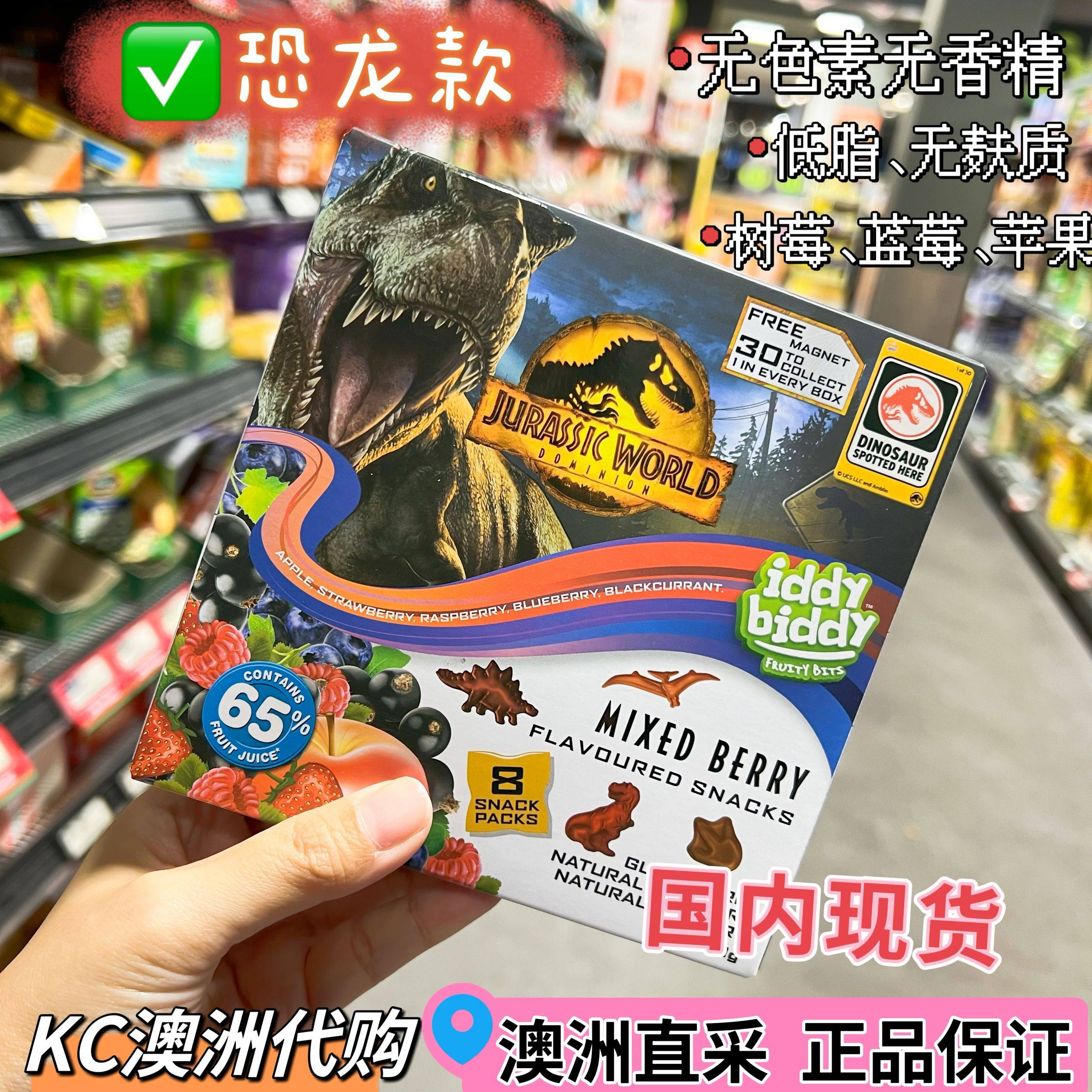 KC澳洲代购iddy Biddy混合水果儿童软糖零食65%果汁多味零食独立,淘宝优惠券,粉丝福利购,淘宝优惠卷
