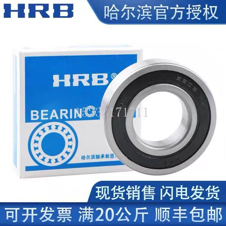 HRB 6307 2RS1 哈尔滨深沟球 接触式密封轴承内径35mm 外径80mm - 图0